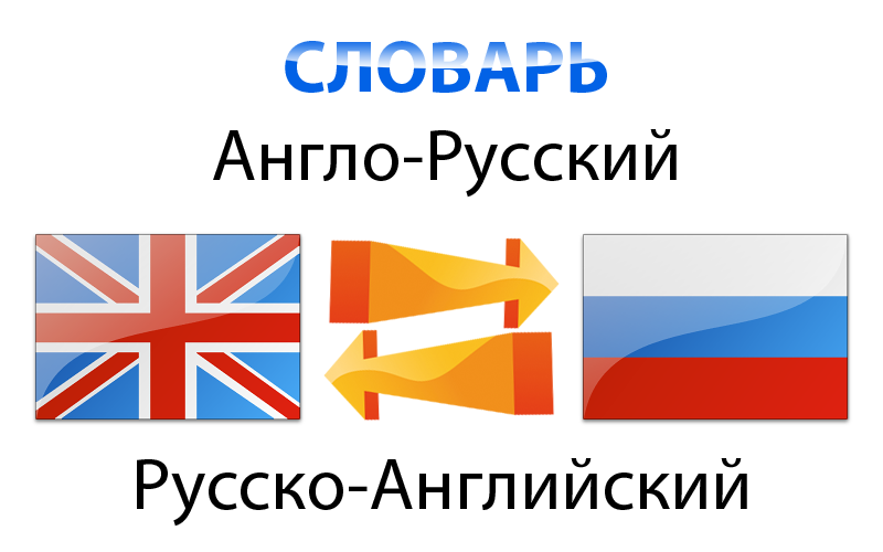 Как переводится с русского на английский рисовать